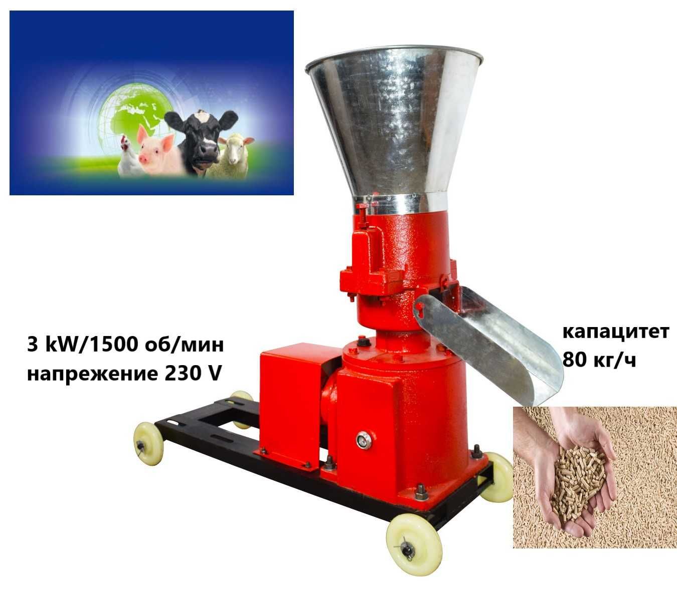 Преса за фураж KL-125(без двигател) с 3 матрици 2,5-4-6 мм