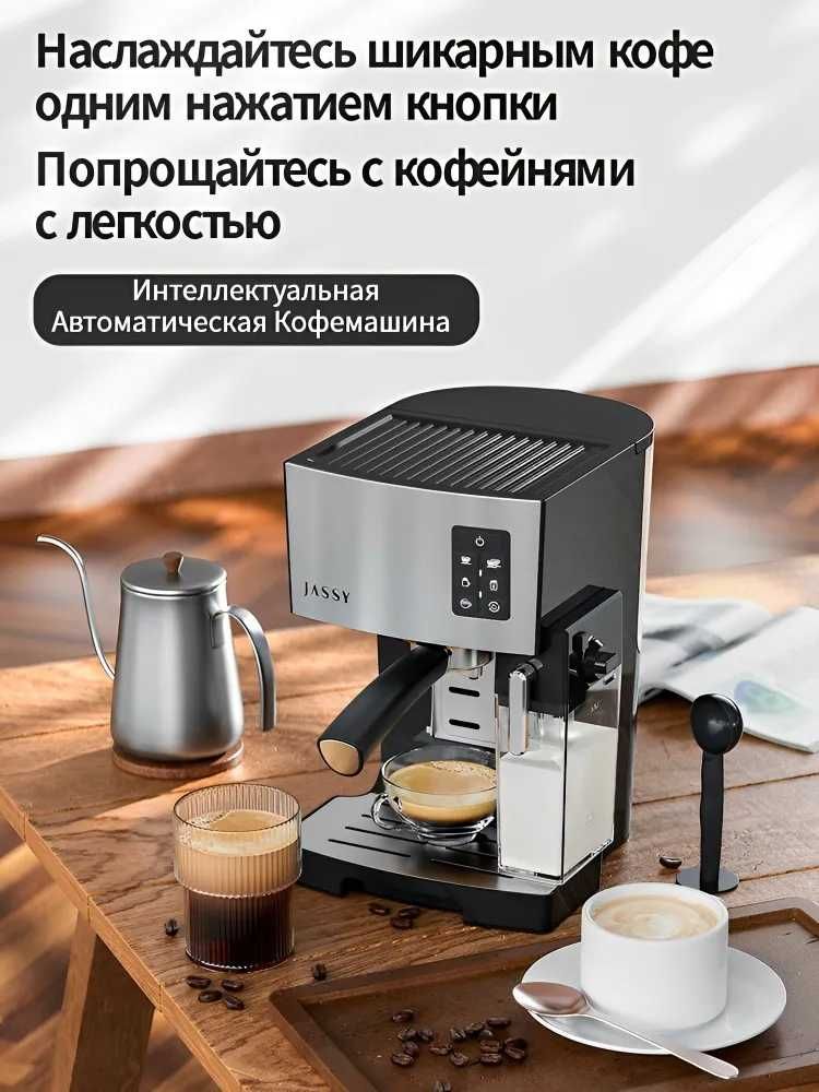 Автоматическая кофемашина с капучинатором, JASSY