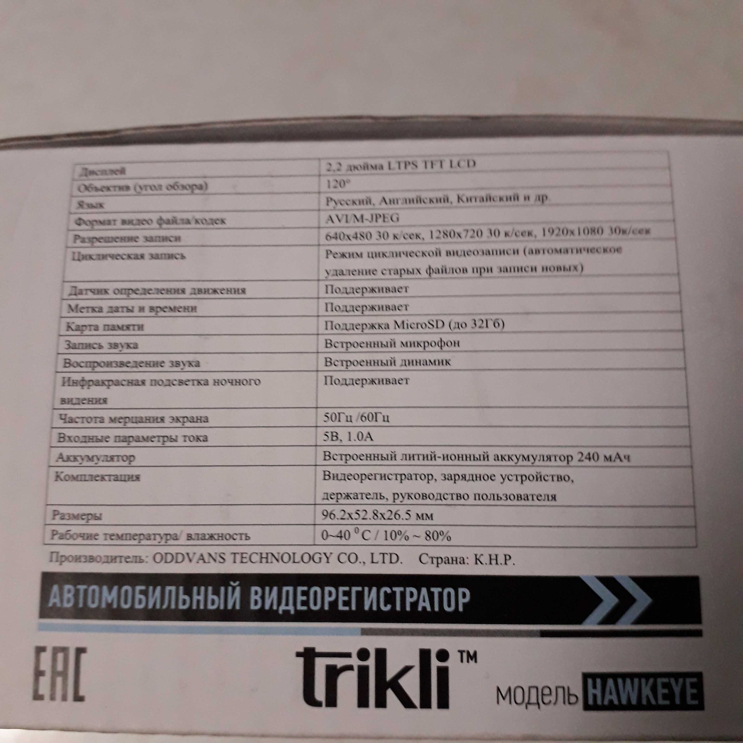Видео Регистратор Автомобильн TRIKLI Новый в Упак. 2500тг