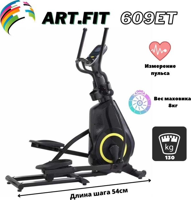 Эллиптический тренажер ART FiT 609ET Продам