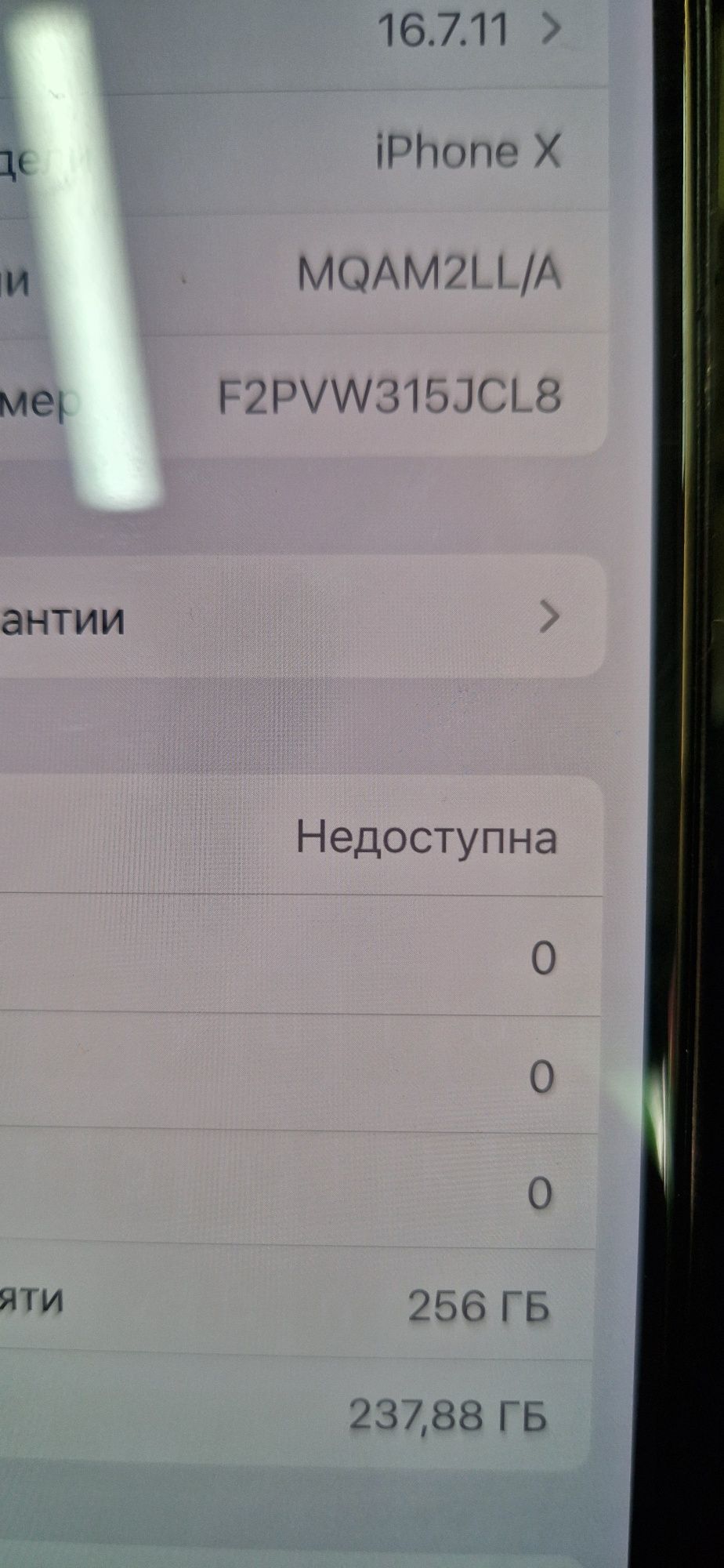 Продам срочно iphone 10 X 256gb. Face id все работает. 100% ёмкость!