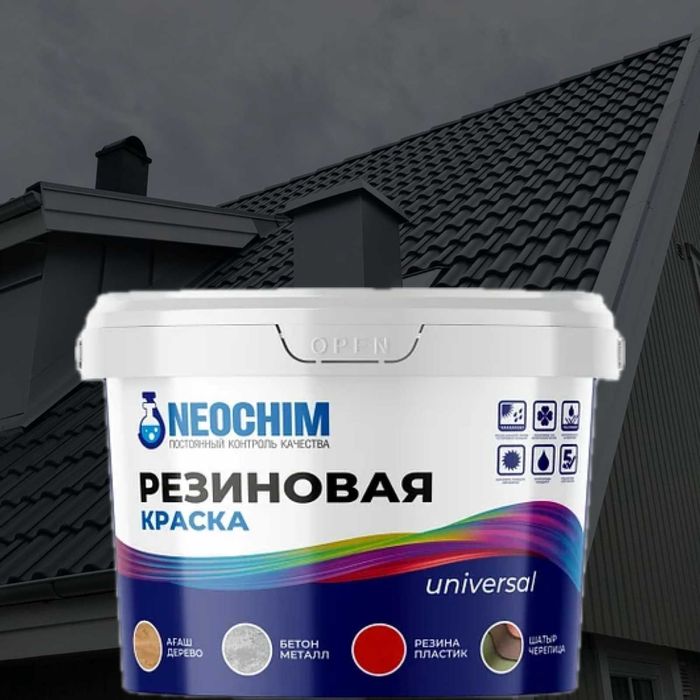 Резиновая краска для металлической кровли