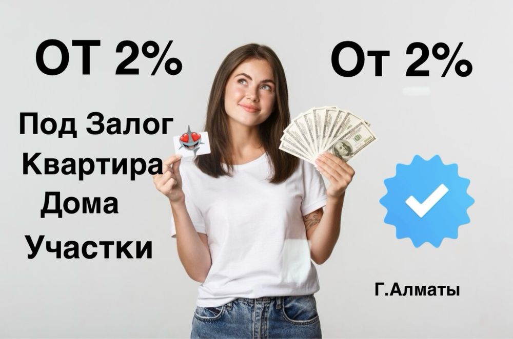 Под залог недвижимости