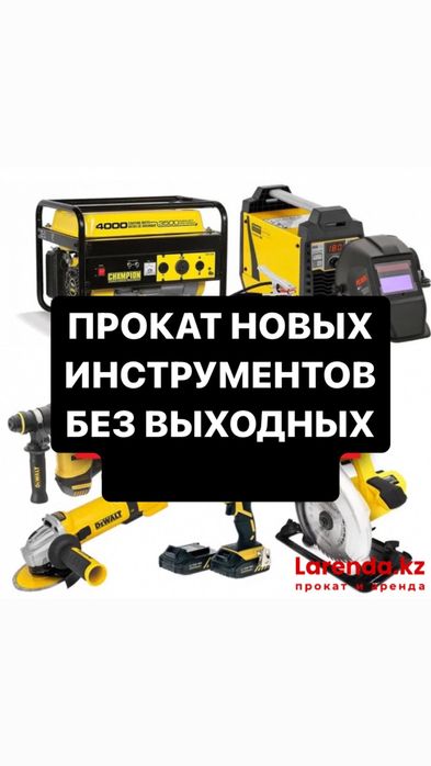 Прокат (аренда) абсолютно новых инструментов, самая низная цена, ТАРАЗ