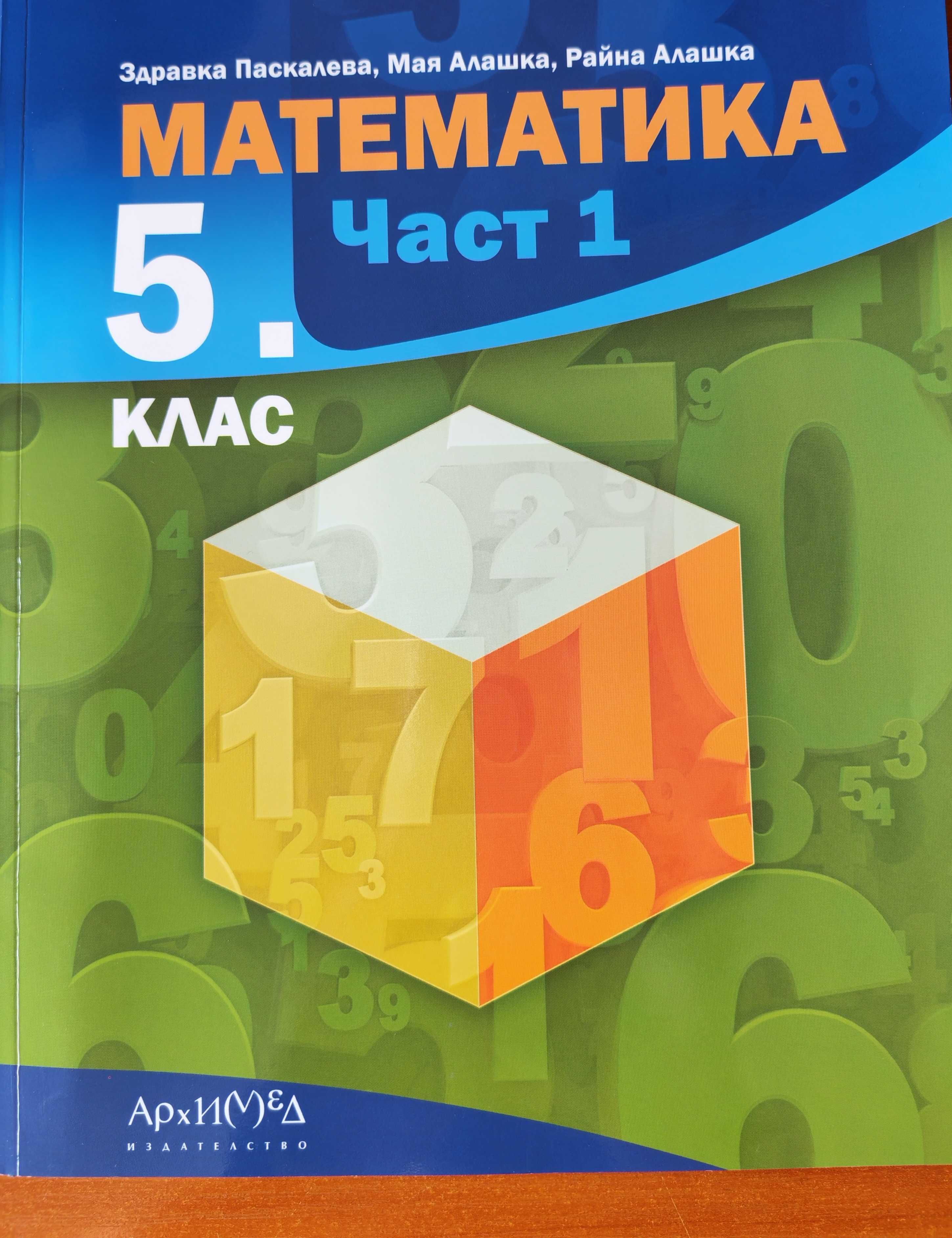 Учебници за 5 ти клас