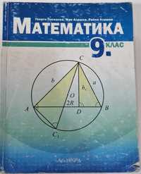 Учебник по математика