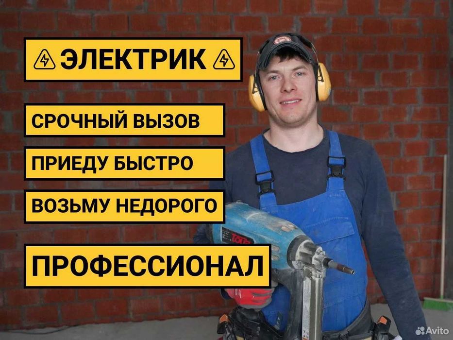 Электрик Услуги электрика срочно. Elektrik. Мастер Николай
