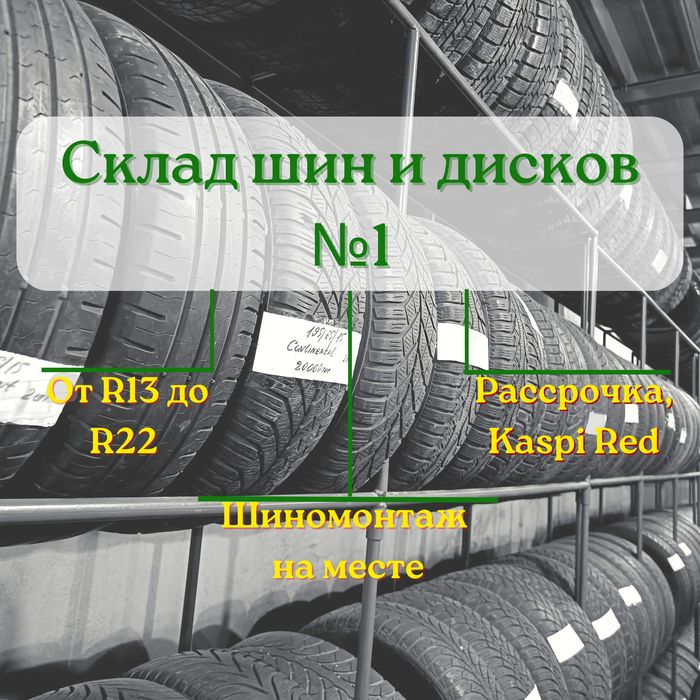 Автошины бу из 225/45 R17 Японии и Германии