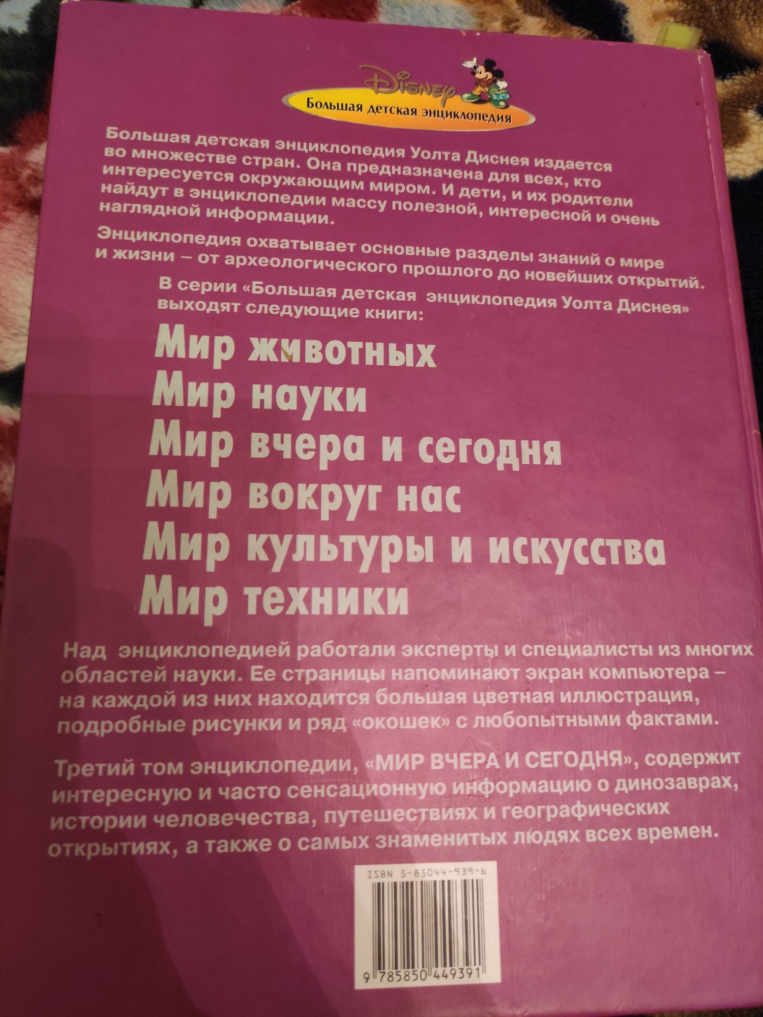 Продам детскую энциклопедию