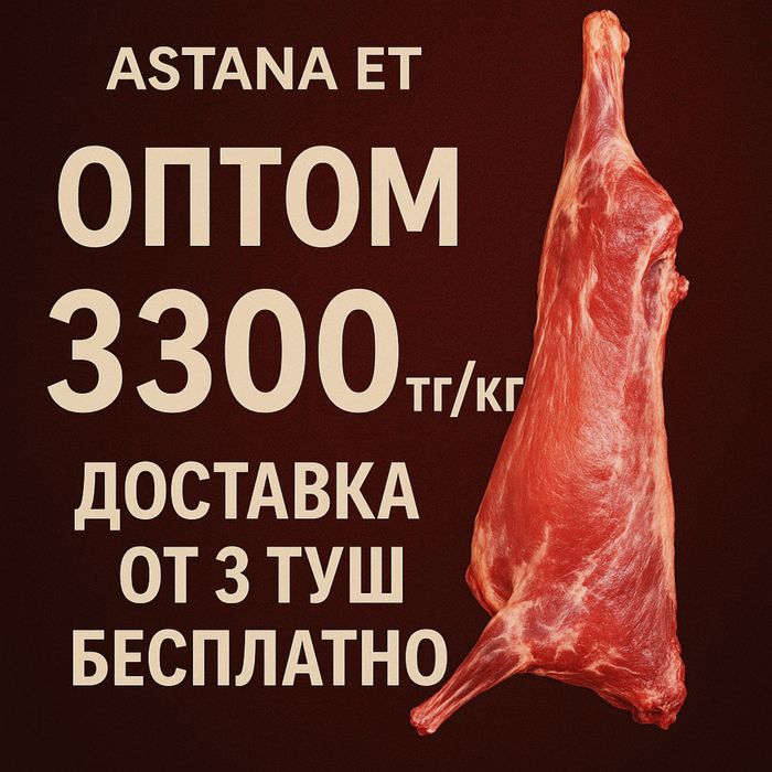 Баранина оптом для кафе