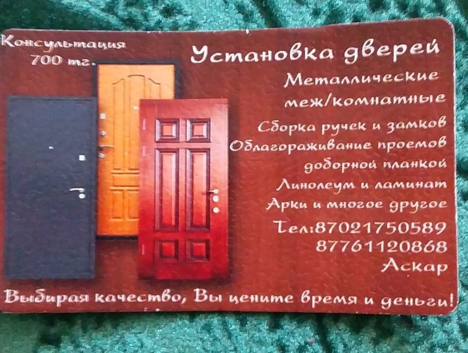 Установка дверей