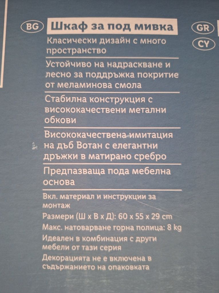 Смесител на Идеал Стандарт  Бамбекова Етажерка Шкаф за мивка