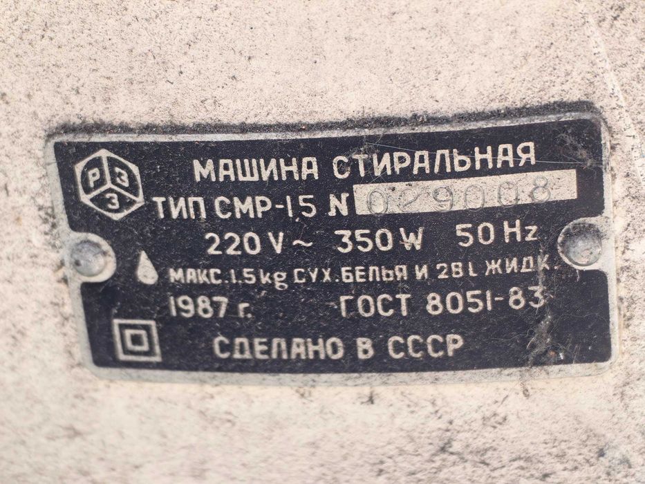 Пералня Рига 17 87г.