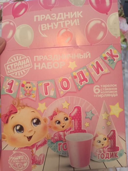 Набор на один годик