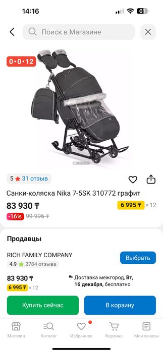 Зимние санки NIKA