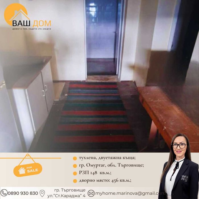 Продава се Къща в Омуртаг - 148 кв.м за 845 €/кв.м - Снимка #10