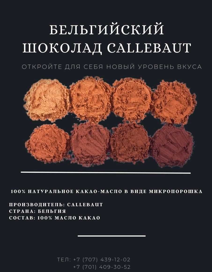 Шоколад Callebaut