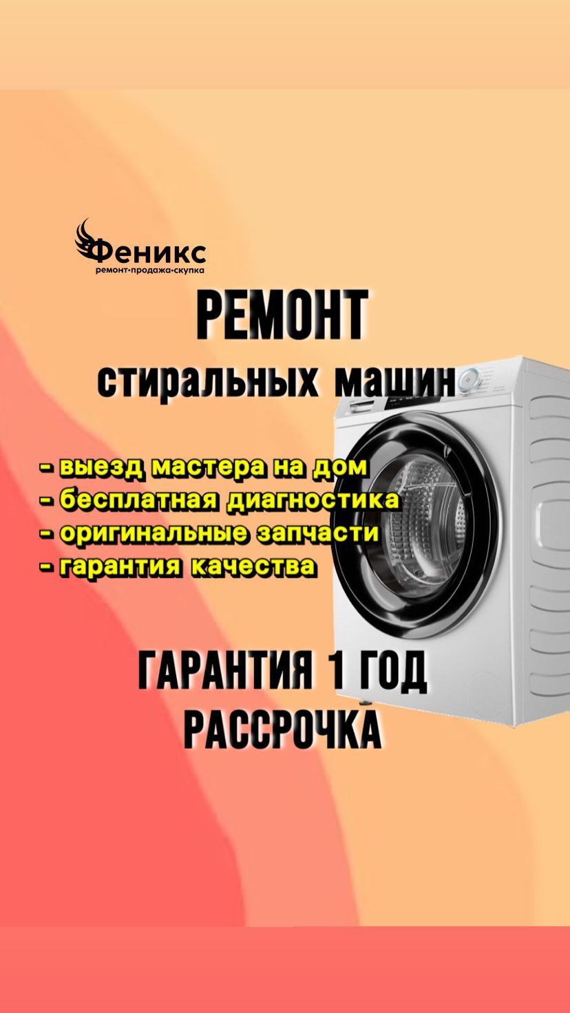 Ремонт стиральных машин Гарантия от сервисного центра до 12 месяцев