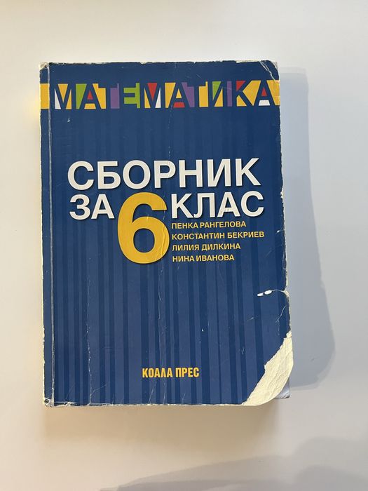 Учебници по математика 7 клас