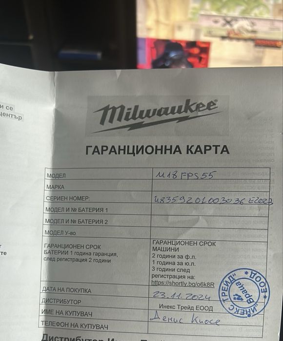 Циркуляр milwaukee