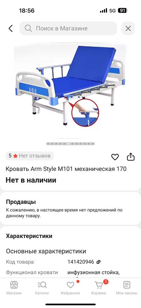 Кровать инвалидная