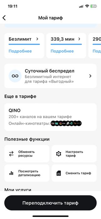 Подключу к тарифу все безлимит 6500 Теле2