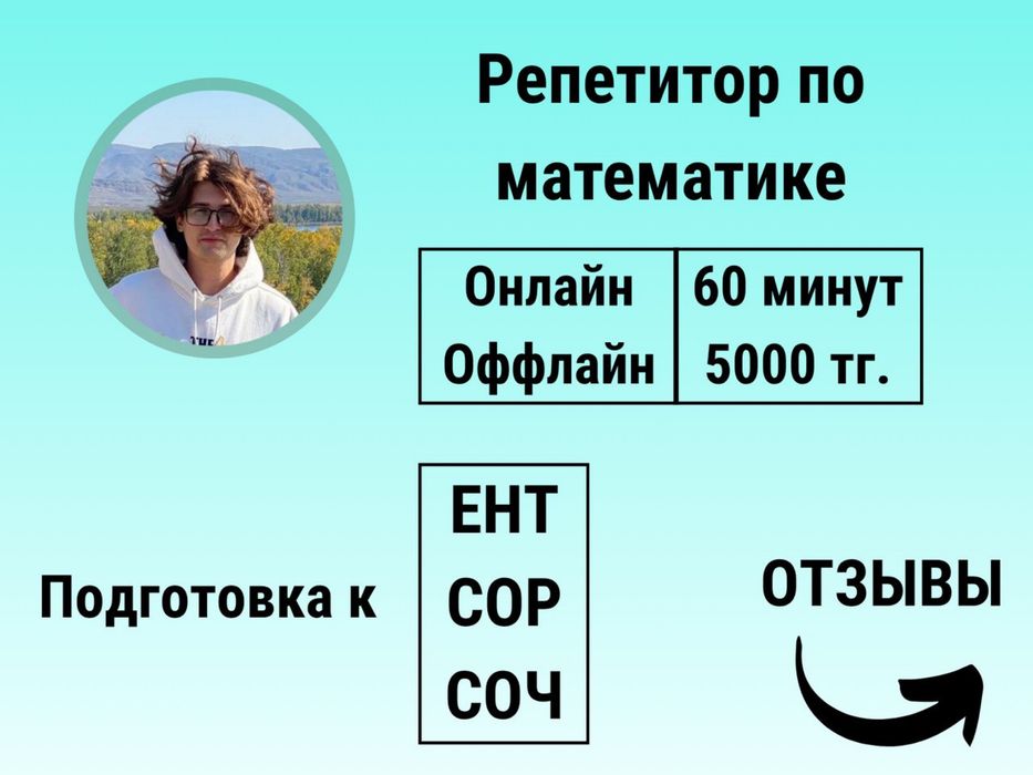 Репетитор по математике