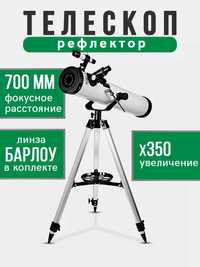 Телескоп астрономический F70076