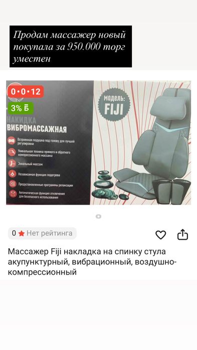 Массажер для тела