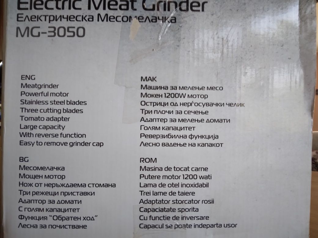 Електрическа месомелачка