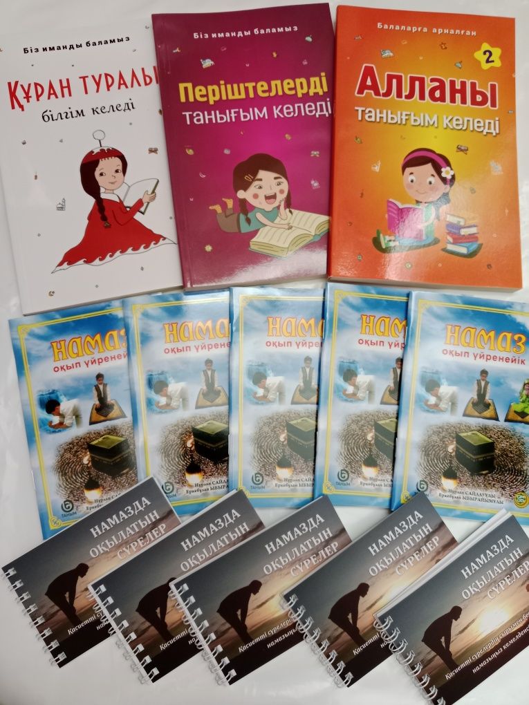 Арка жайнамаздар бар сатылымда.
