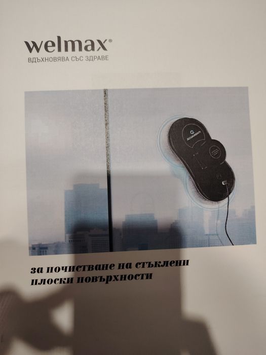 Welmax робот за почистване на стъкла