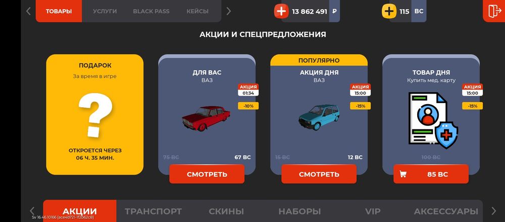 Продам акк есть в балике 13кк продам за 1500