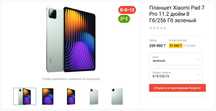 Xiaomi pad 7 pro 8/256гб