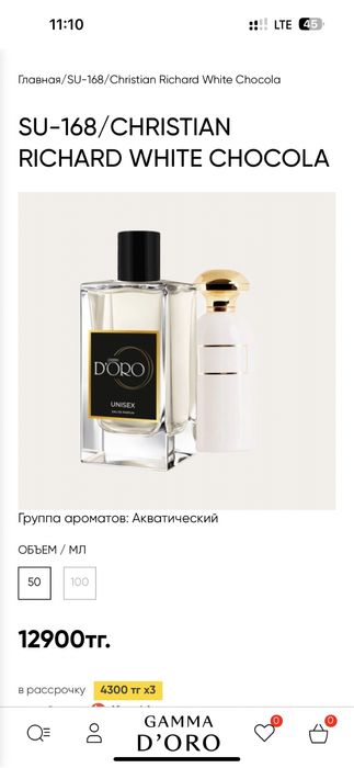 Духи от Gamma D’oro