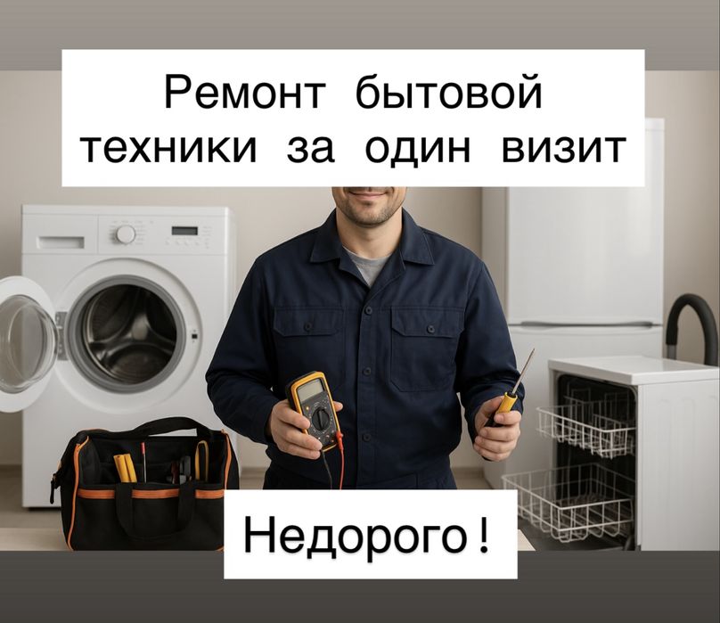 Ремонт стиральных машин , ремонт посудомоечных машин