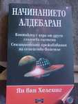 Начинанието Алдебаран