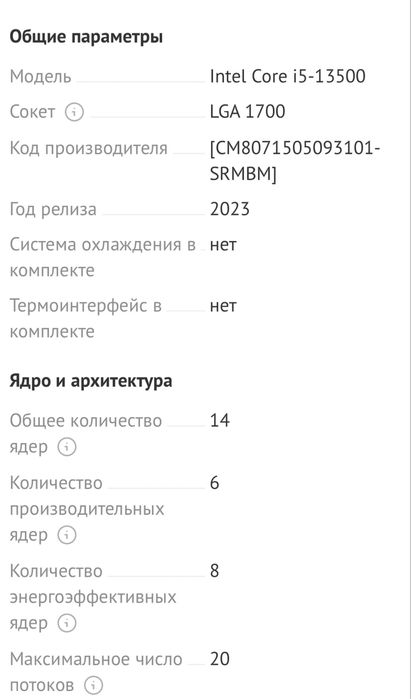Процессор мощный  Core i5 13500 ядер 14 LGA1700