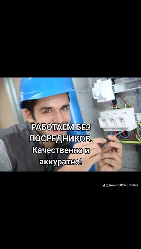 Пропал свет? Звоните! 24 /7. Услуги электрика по Ташкента! Негмат.