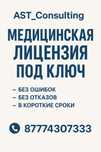Лицензия на мед, фарм и алькоголь