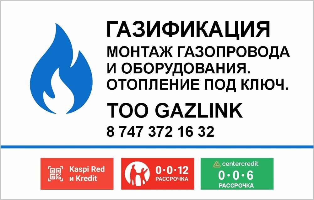 Газ, газификация монтаж газопровода и отопления