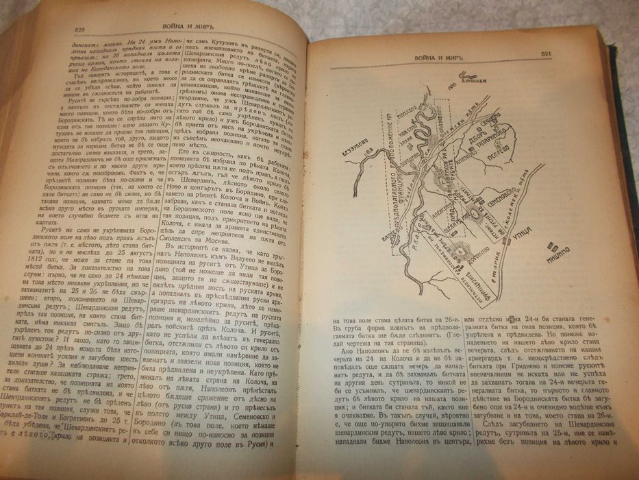 Антикварна книга - Война и мир- Лев Толстой
