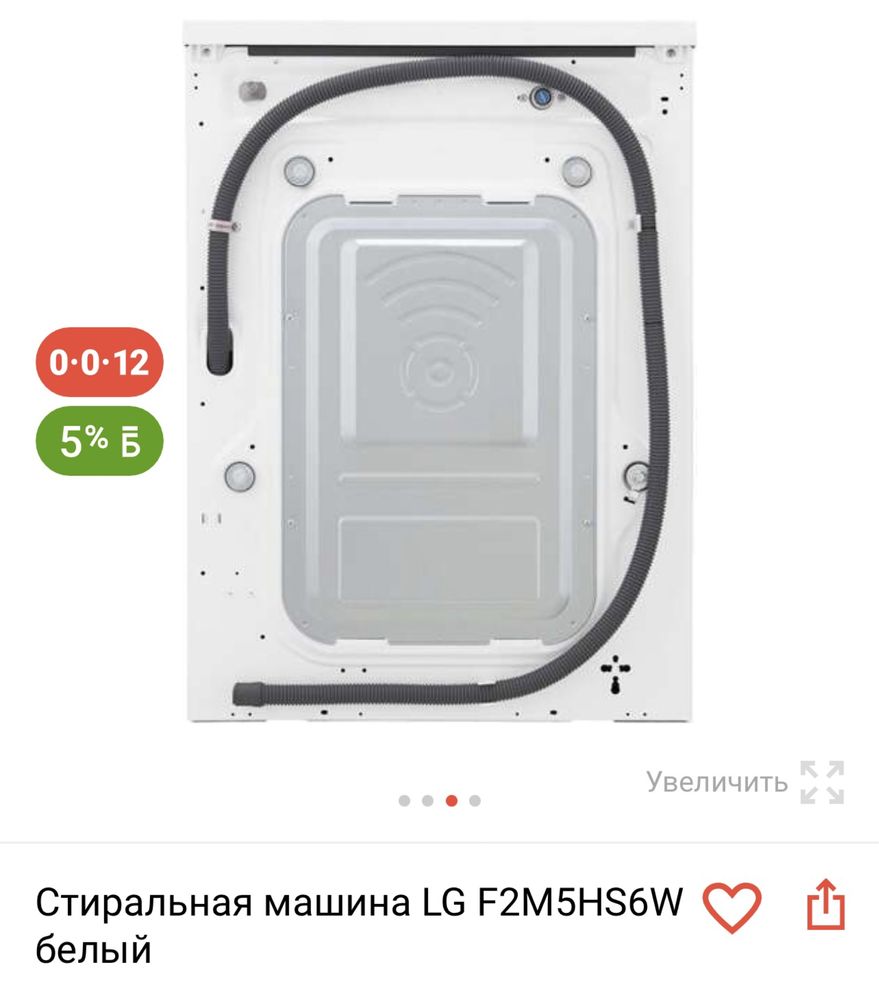 Стиральная машина LG