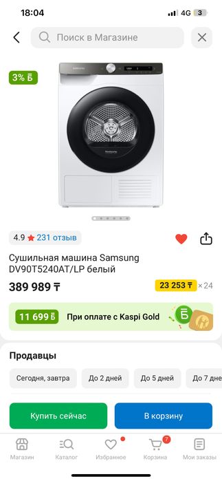 Сушильная машина