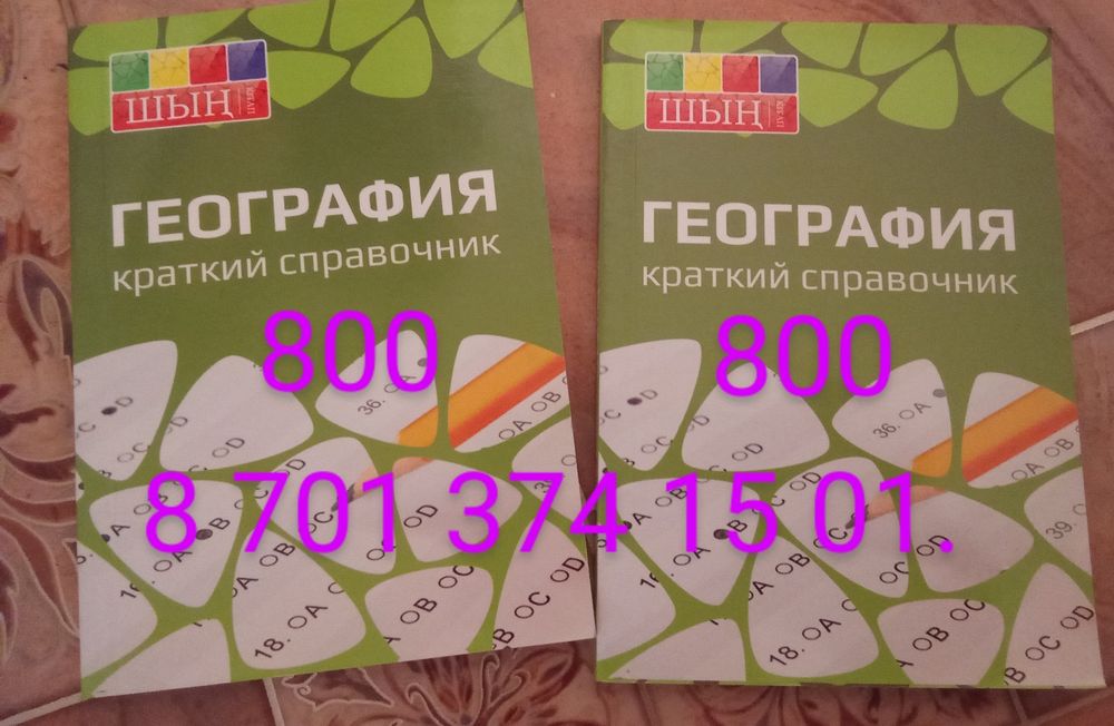 География краткий справочник шын