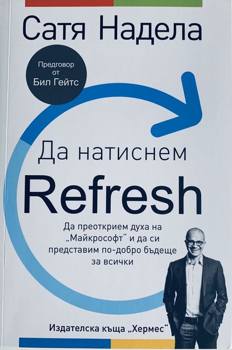 Сатя  Надела Да натиснем Refresh