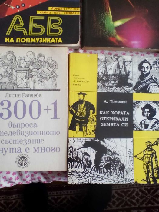 Книги,научно популярна литература