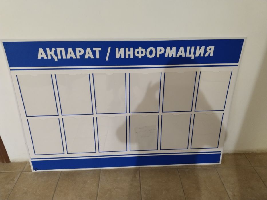Стенд для информации