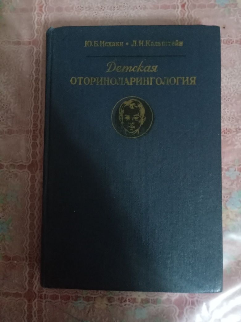 Медицинские книги