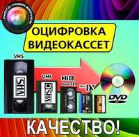 Высококачественная оцифровка видеокассет VHS, VHS-C, Hi8, Мини DV